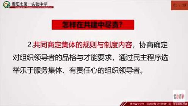 0424004初一年级道德与法治我与集体共成长(第一课时)