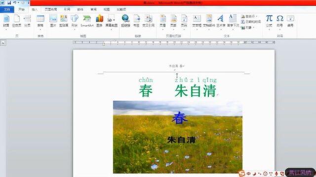 网课教学:Word文档插入页眉页脚