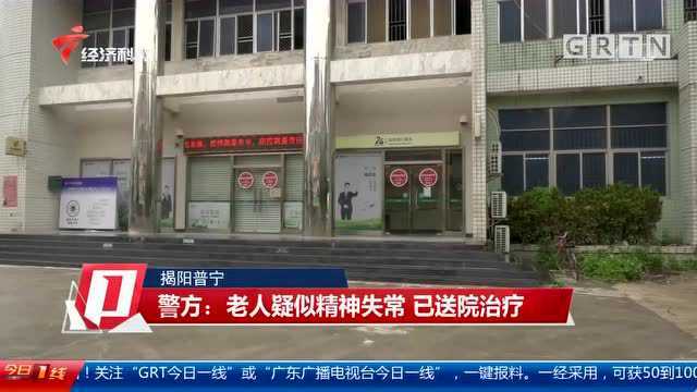 揭阳普宁钱没取到老人一怒砸坏3台自动取款机?