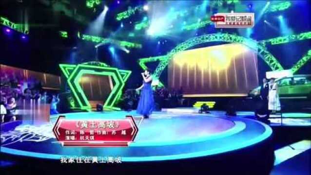 我家住在黄土高坡,大风从坡上刮过;一听这首神曲都会跟着唱!