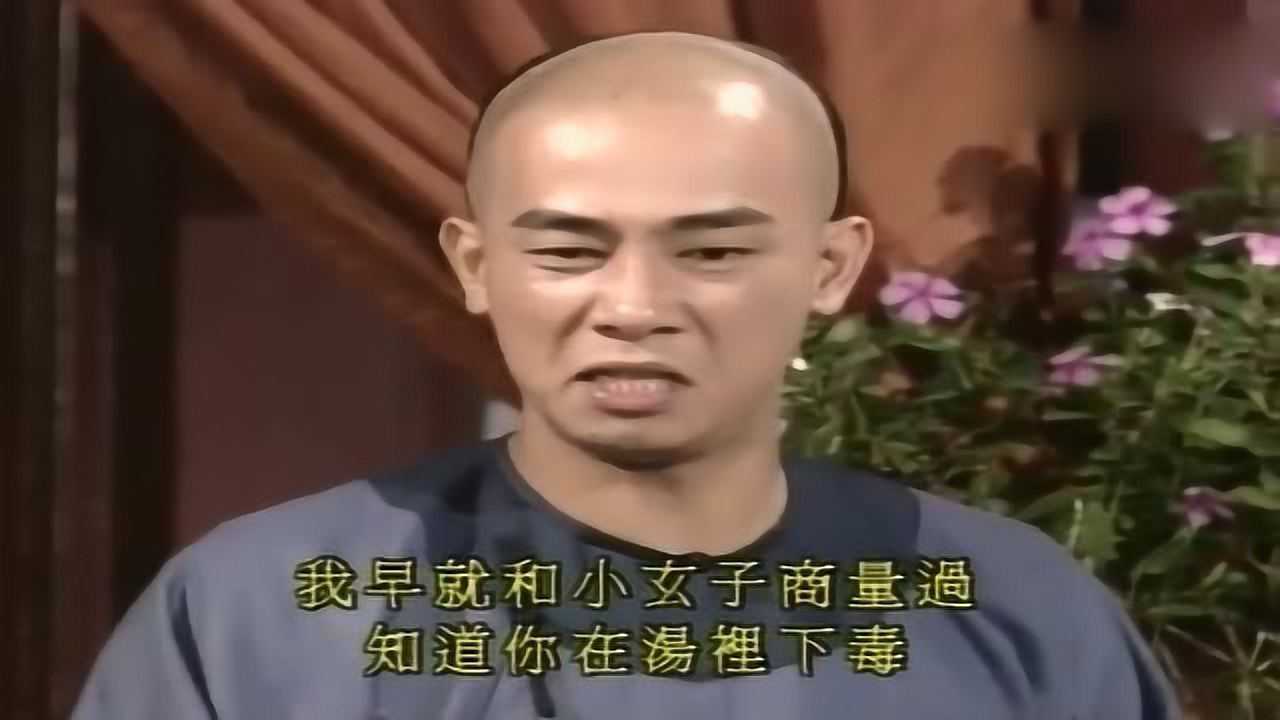 《鹿鼎记》海大富知道陈小春的身份_腾讯视频