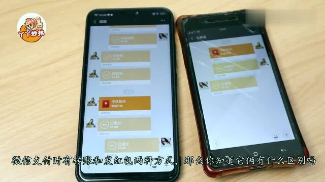原来发红包和转账,有这么大区别,以后别瞎转了,你都知道吗
