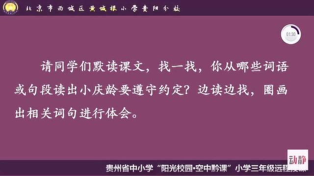 0430001三年级语文《我不能失信》