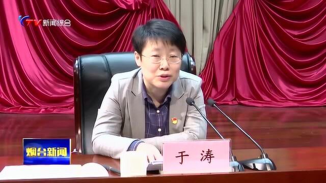 烟台新闻:全市机构编制工作会议召开