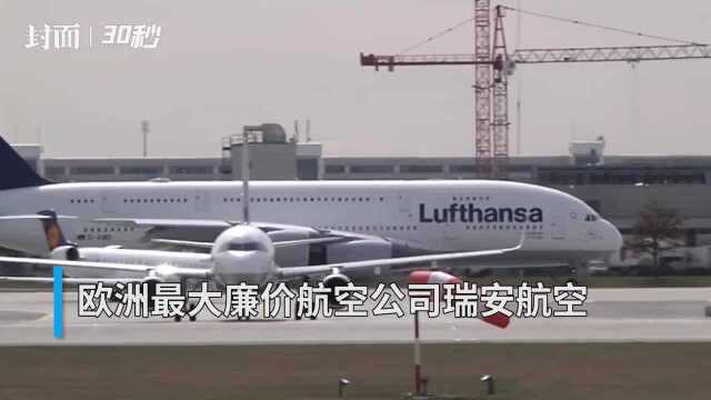 30秒 | 欧洲最大廉价航空公司瑞安航空计划裁员3000人