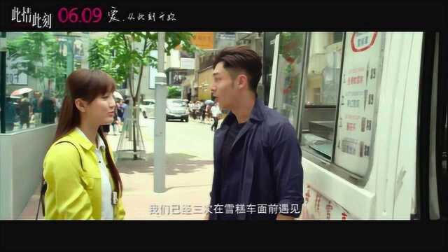 此情此刻 内地预告片1:终极版 (中文字幕)