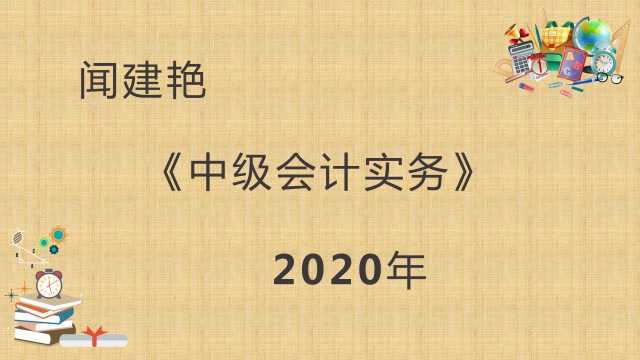 2020年中级会计实务:存货综合知识点9705