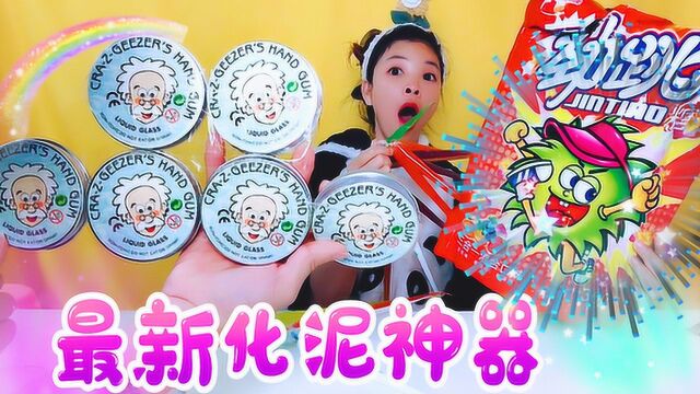 最新化泥神器!轻易融化液态玻璃,为啥赢了却被坑150元?无硼砂