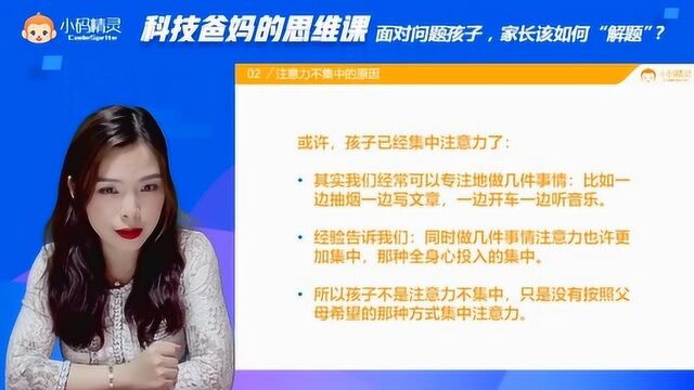 小码精灵国家二级心理咨询师丹丹:面对问题孩子,家长该如何“解题”?