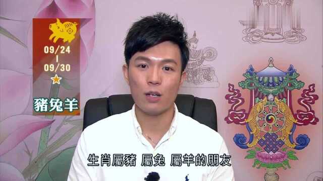 生肖命理:9月24至9月30日十二生肖整体,财运解析