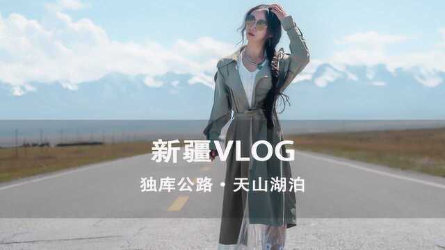 新疆自驾vlog | 03 大小龙池