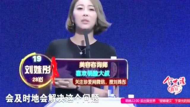 非诚勿扰:刘姝彤留灯到底,孟非特意公布心动,她知晓后乐坏了