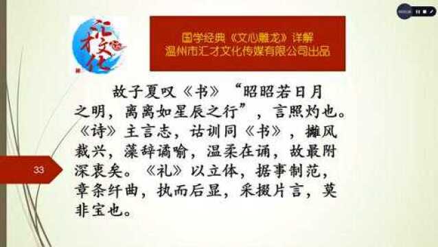 国学经典《文心雕龙》详解宗经第三09