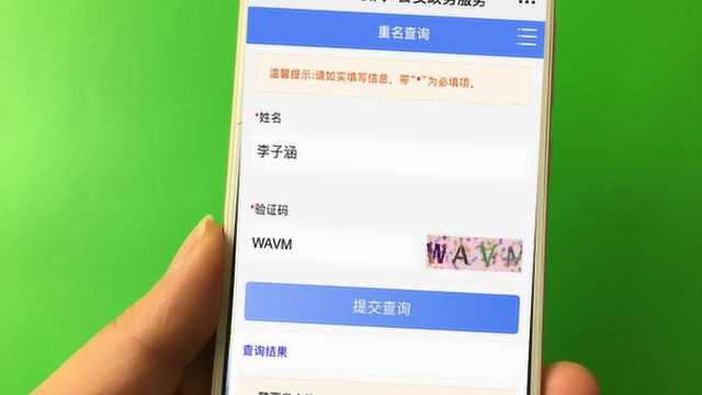 手机查询重名人数,看看全国有多少人和你同名,非常简单