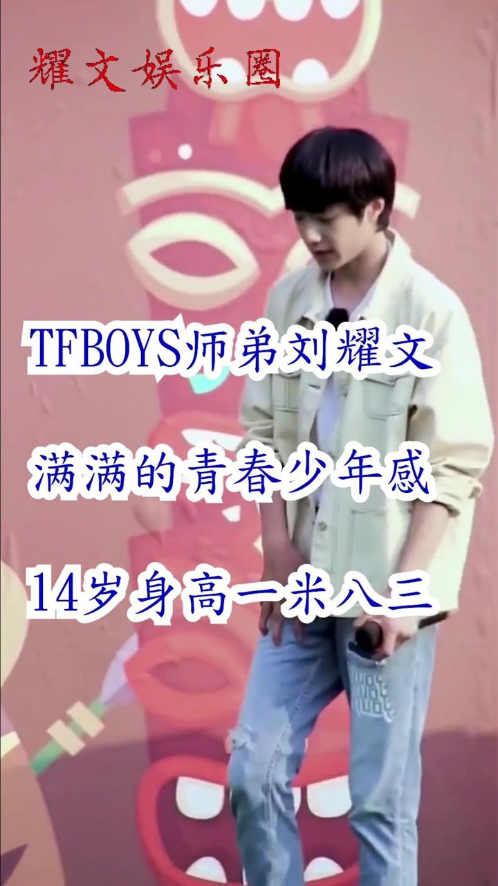 tfboys师弟刘耀文,十四岁身高一米八三