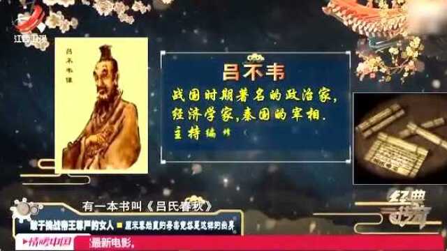 秦始皇的母亲曾经是赵国的歌姬,还是吕不韦的女人,出生低微