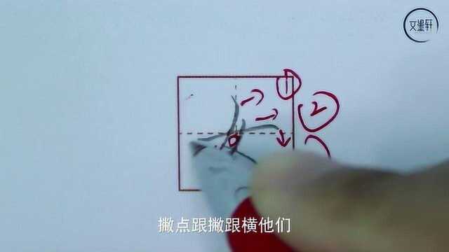 文墨轩练字:硬笔书法教程笔画撇点的写法及应用