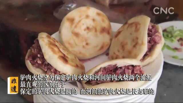 非遗中国|美味的驴肉火烧