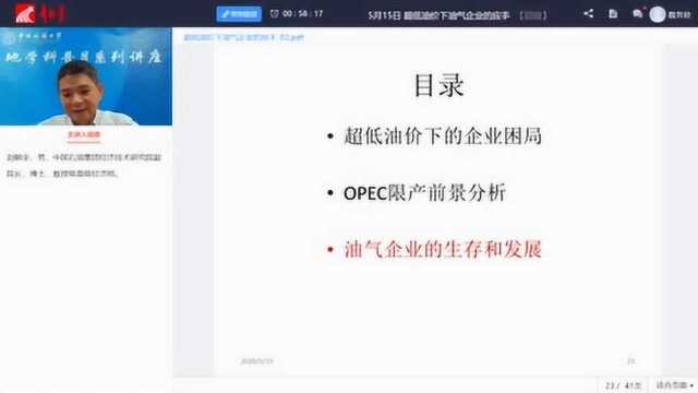 地学科普月“云直播”系列讲座刘朝权教授讲座