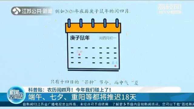 今年有个闰四月 你知道吗?农历闰月原来是这么算出来
