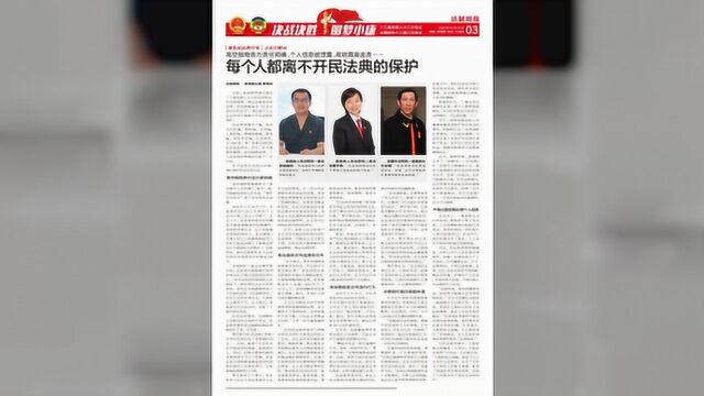 【聚焦民法典草案】之法官解读——每个人都离不开民法典的保护