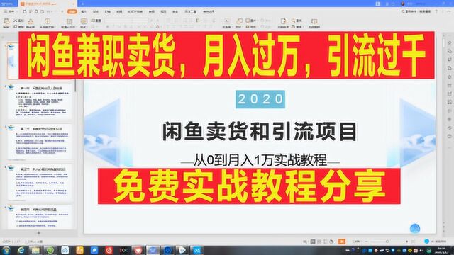 闲鱼兼职卖货,怎样做到月入过万,日引流1000+,资深闲鱼玩家实战分享