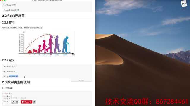 python教学之32 数据类型之浮点型float