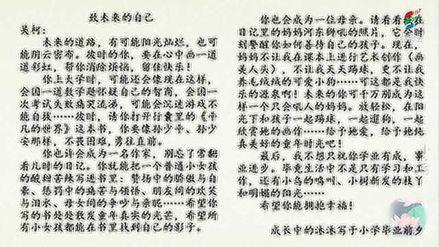 六年级语文(部编版)《依依惜别(第二课时)》