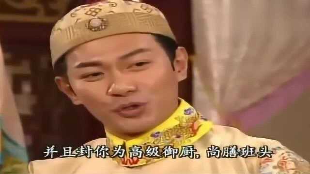 戴东官做夜宵得皇上赏识,又救过贵妃,一下晋升高级御厨尚膳班头