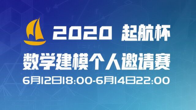 “起航杯”数学建模竞赛模拟赛题1讲座