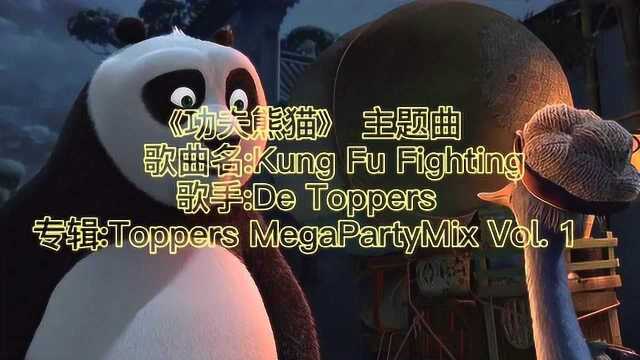 《Kung Fu Fighting》好莱坞电影《功夫熊猫》主题曲.