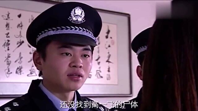 警察带来了高一飞的消息,韩珊都呆了,亲自去现场看