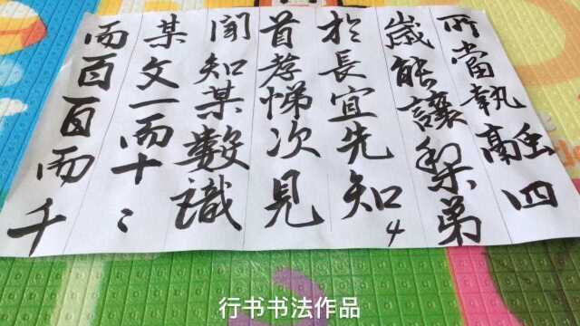 行书书法作品临摹,请大家一起交流学习