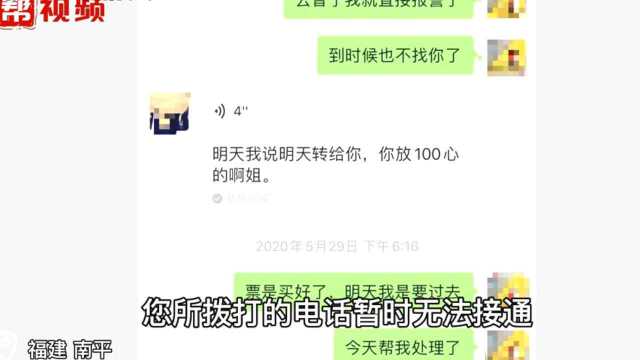 近6万元货款汇出,却收不到货,商家承诺退款后手机却关机