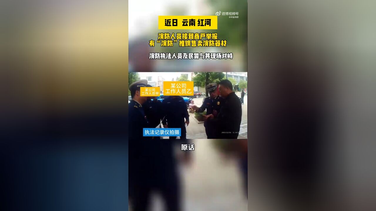 云南消防辟谣上门推销360元灭火器