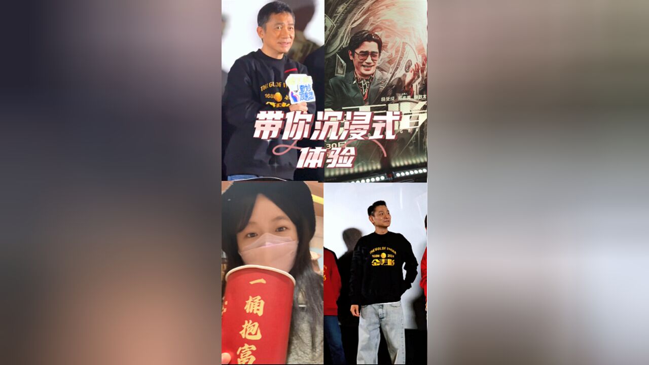 沉浸式感受电影首映,梁朝伟i人营业不易啊