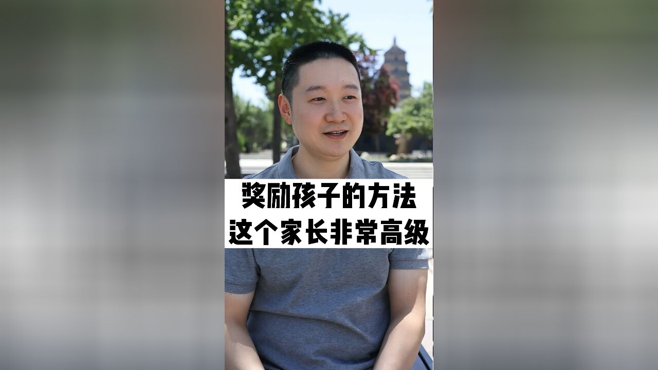 奖励孩子的方法,家长应该怎么做