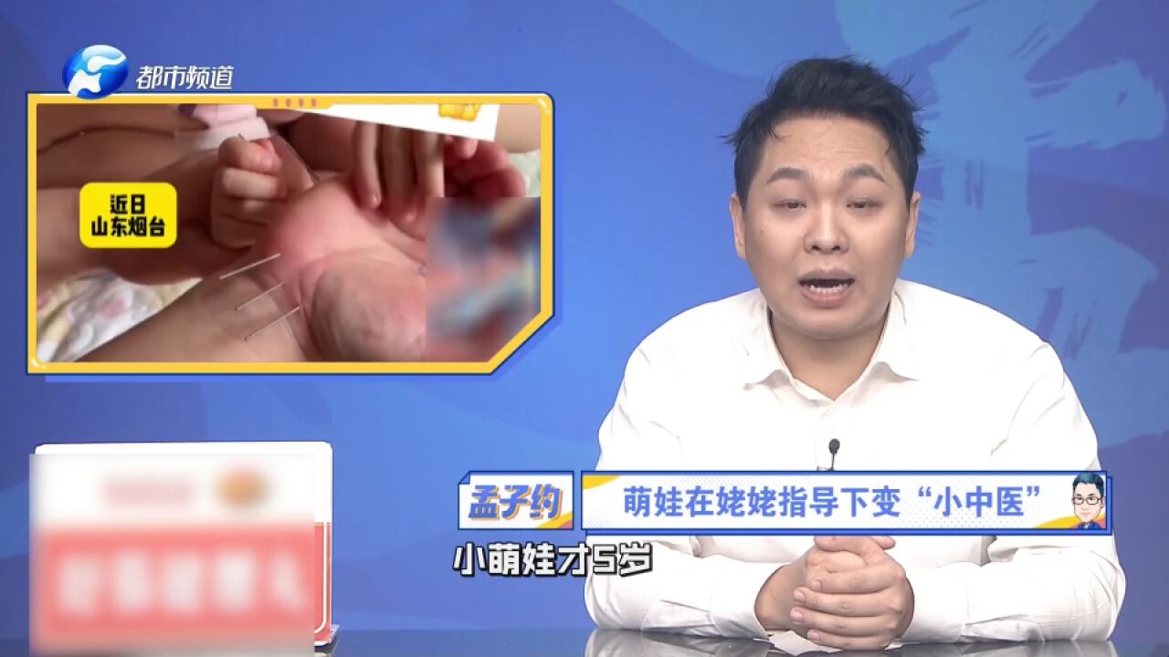 耳濡目染!5岁萌娃从小跟姥姥学中医针灸,在姥姥指导下大胆行针