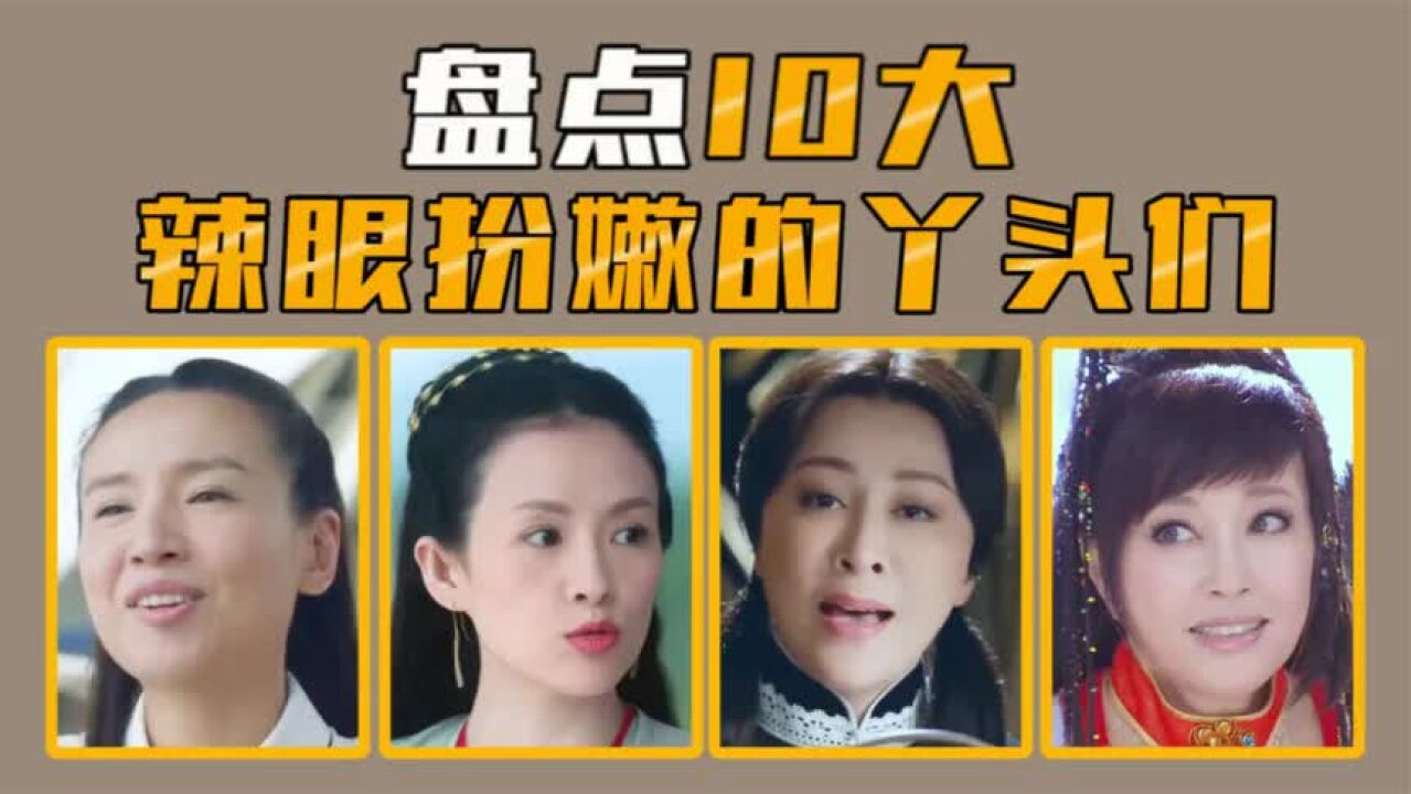 盘点10大辣眼扮嫩的丫头们,救命啊!我的眼睛!