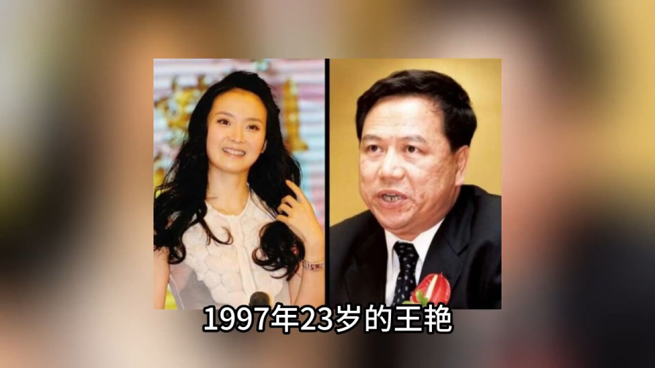 王艳:23岁嫁顶级富商,住故宫旁11亿豪宅,如今过得怎么样