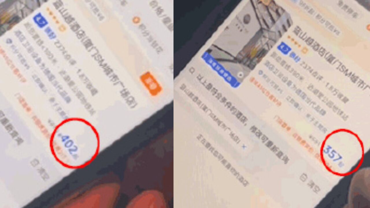 网曝厦门一酒店听闻游客要住店疑恶意涨价,游客怒斥“吃相太难看!”客服回应