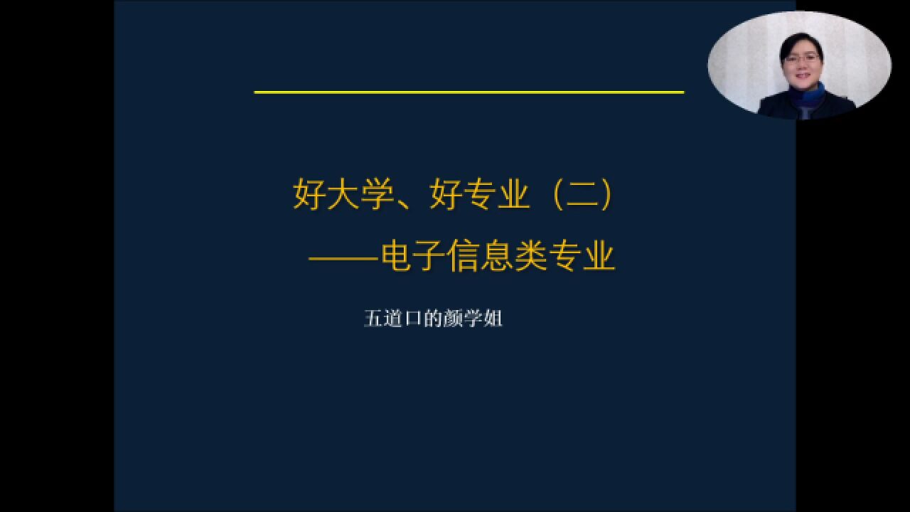 解码电子信息类专业迷宫:虽属同类,专业天差地别,就业冷热不均