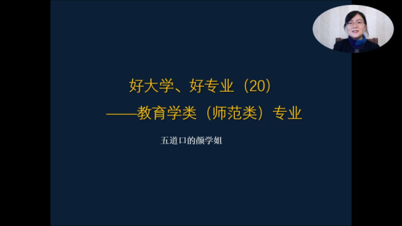 师范专业和教育学、教育技术学专业是否一样?什么叫公费师范生、优师计划、国优计划?