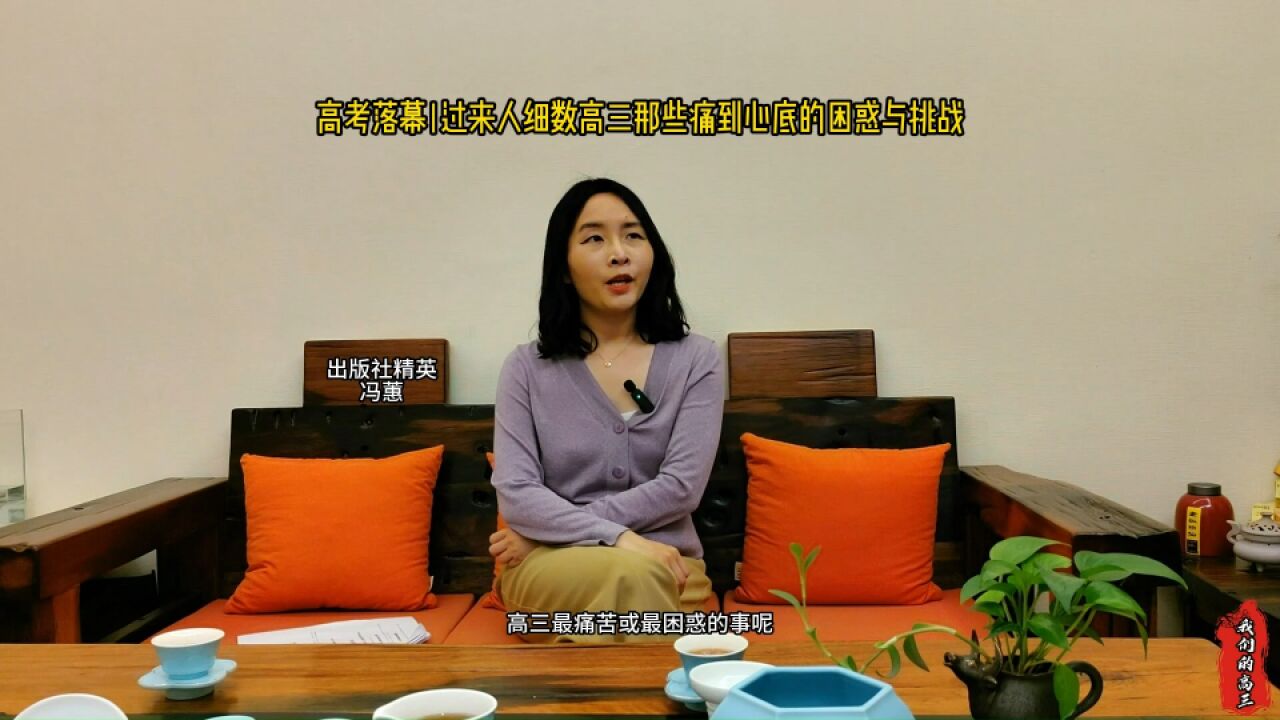 高考落幕|过来人细数高三那些痛到心底的困惑与挑战