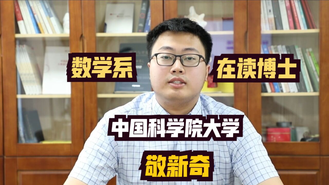 数学系博士解读常见对口就业:做科研或当中学老师