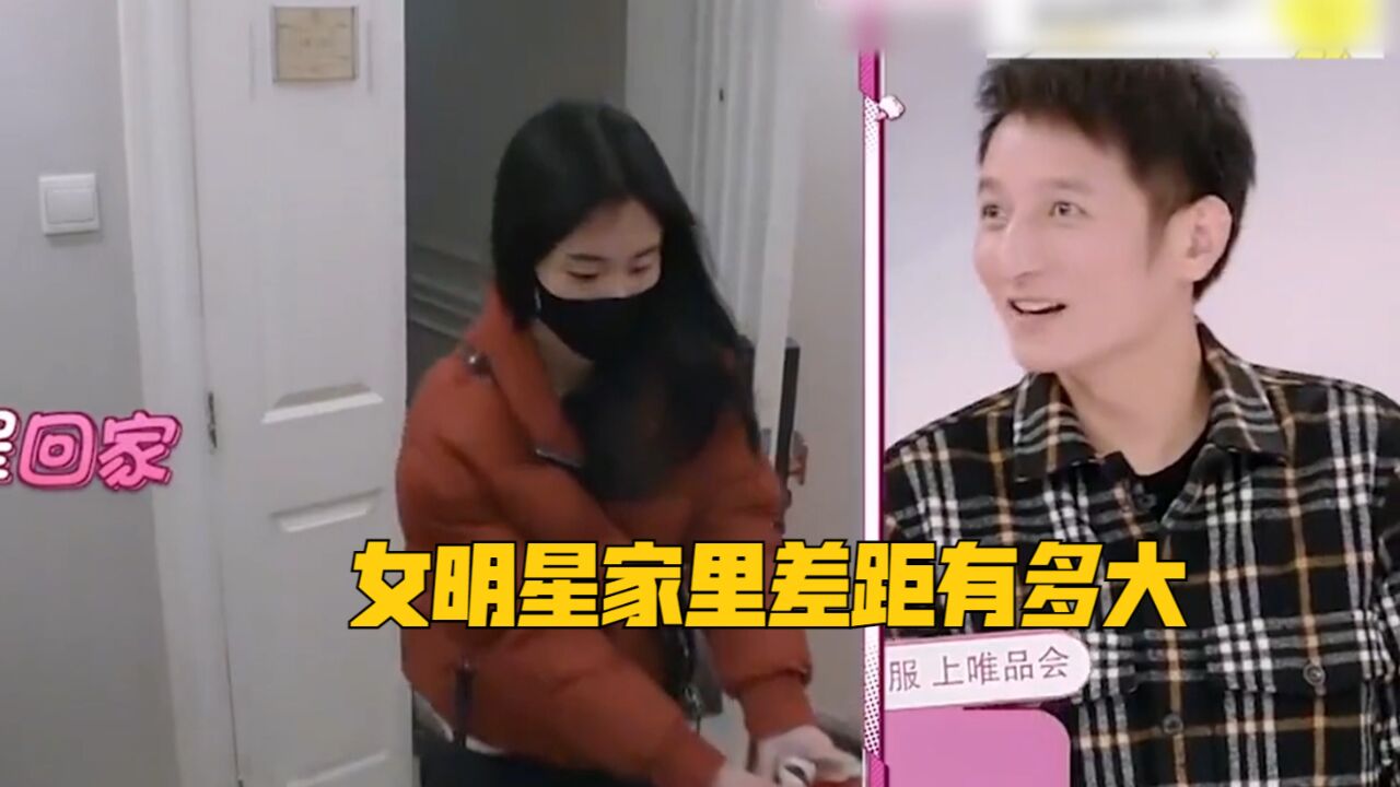 女明星家里差距有多大:吴昕屋里乱出新高度!张碧晨超简洁惊呆李维嘉