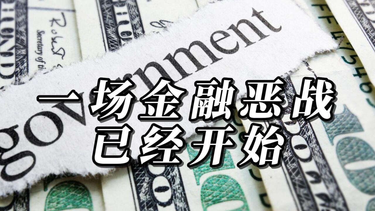 日元汇率击穿160,人民币汇率跌破7.3,一场金融恶战已经开始