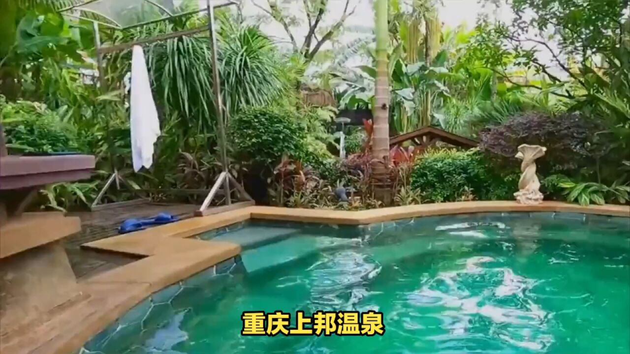 重庆上邦温泉:感受水的温度,重拾生活的美好!