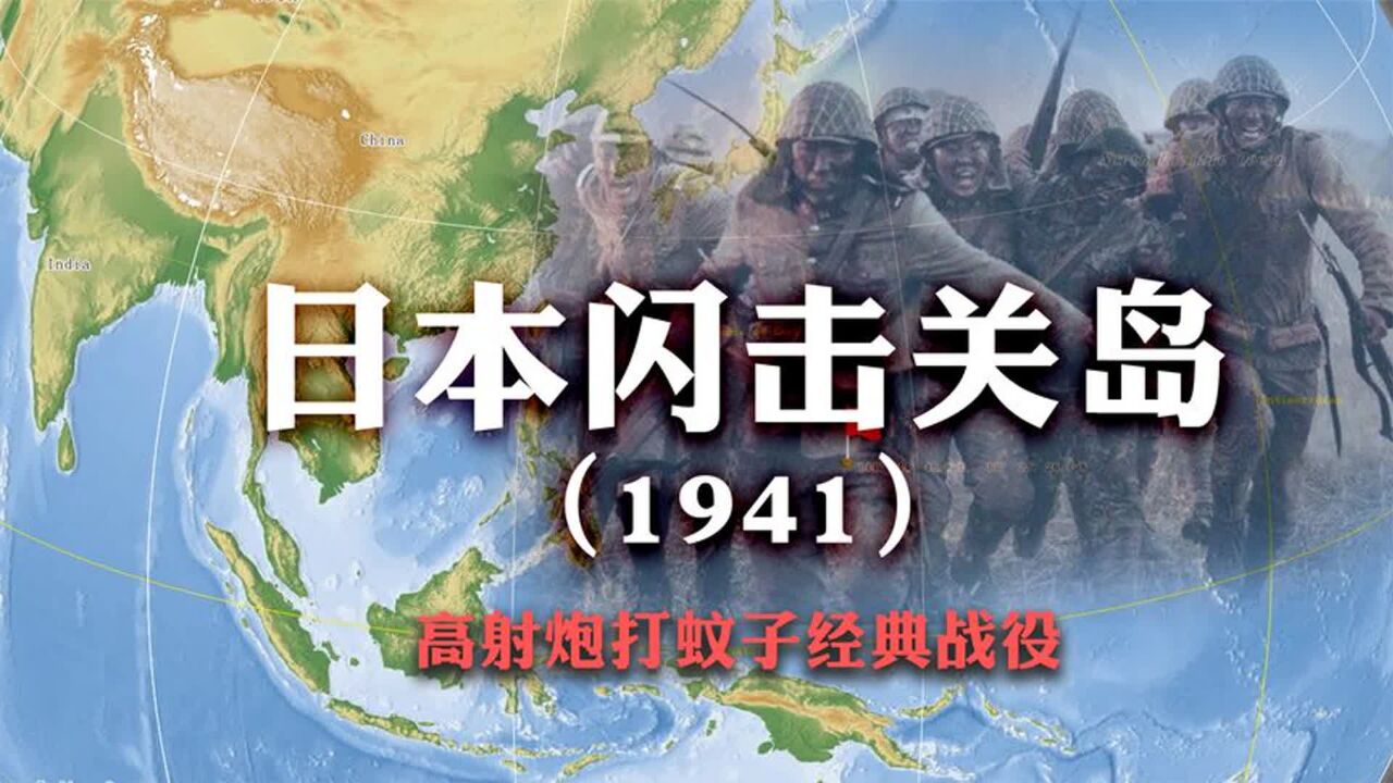 二战日本的神操作:关岛战役,动用20艘军舰,打死13个美国兵