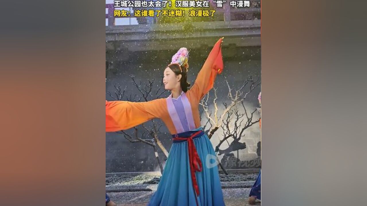 王城公园也太会了!汉服美女在“雪”中漫舞美成一幅画!